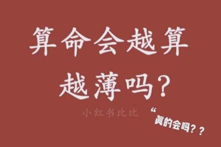 年轻人算命真的越算越薄吗？不看还真不知道