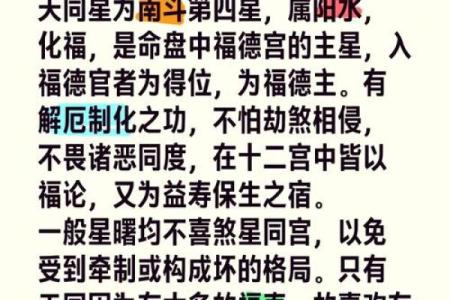 紫微斗数诸星落诸宫之：天同星奴仆宫详解