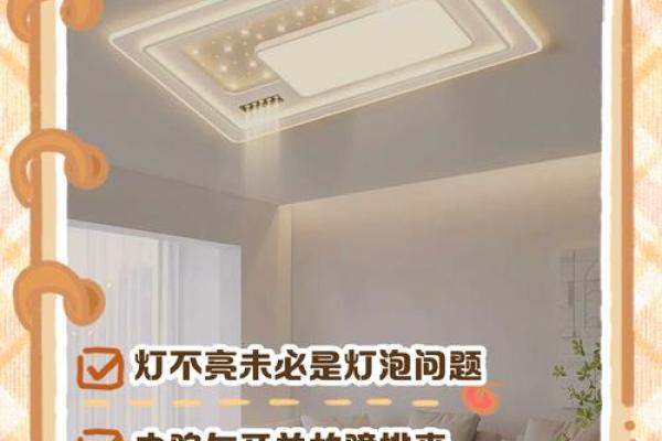 房子内的灯老是坏风水