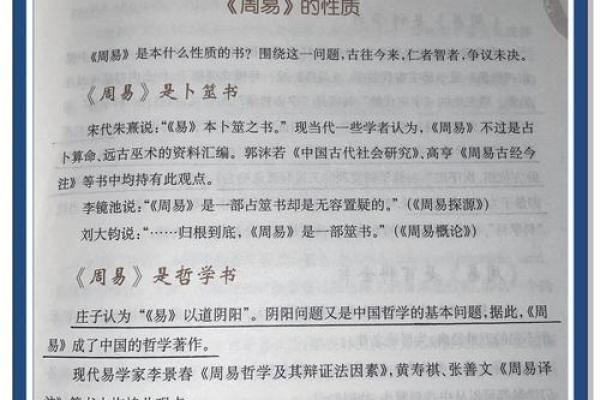 周易算卦小说，周易算命书籍下载？