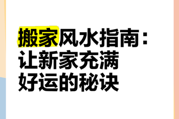 资讯，搬家风水和仪式你了解吗