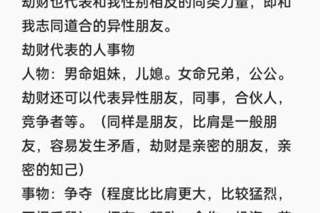 八字里劫财是什么意思