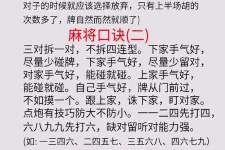 打麻将风水的注意事项与秘笈