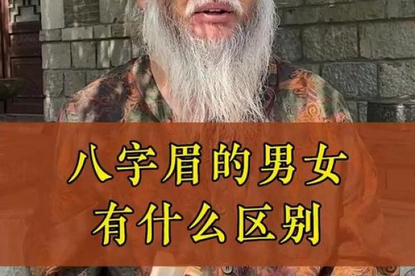 什么是八字眉