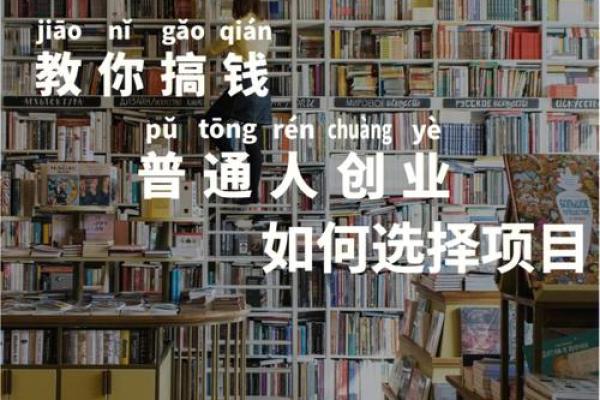 八字适合创业的人，如何选择创业项目？