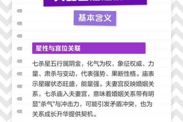 紫微斗数七杀坐命婚恋 七杀坐命面相？