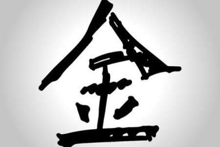 文江勇八字喜用神第110讲