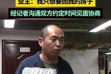 风水先生砸房子