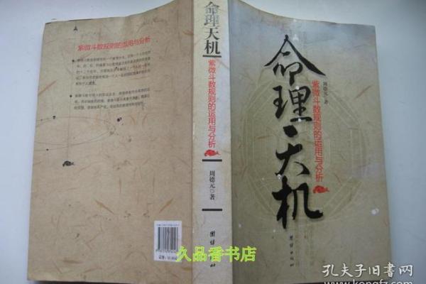 紫薇斗数书店有吗 紫薇斗数书店有吗