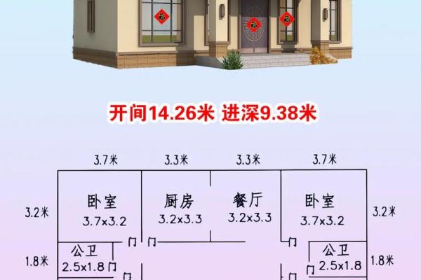 平房小房子风水