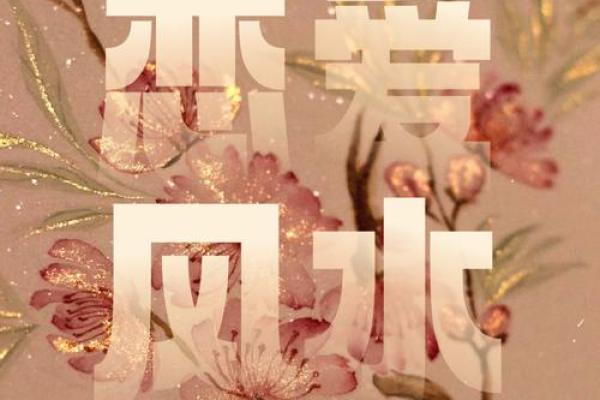 让你早日摘得桃花归的婚恋风水 让你早日摘得桃花归的婚恋风水