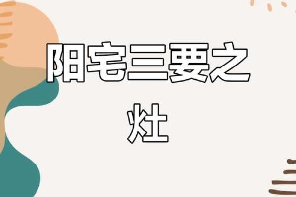 挨着灶台的房子风水怎么样