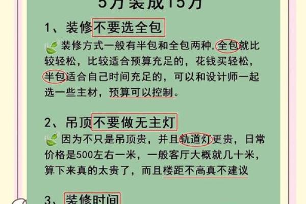 2015年家庭装修风水注意事项