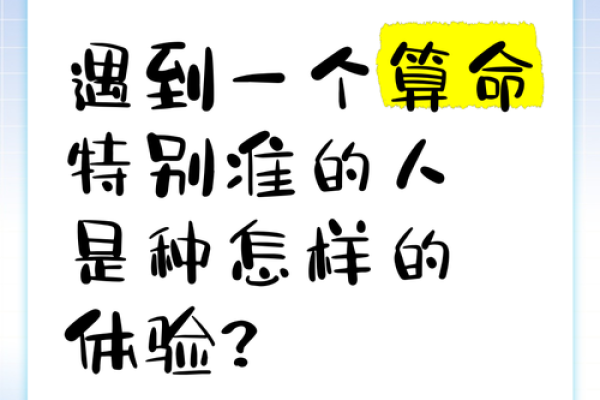 遇到主动给你算命的人 算命有什么说法