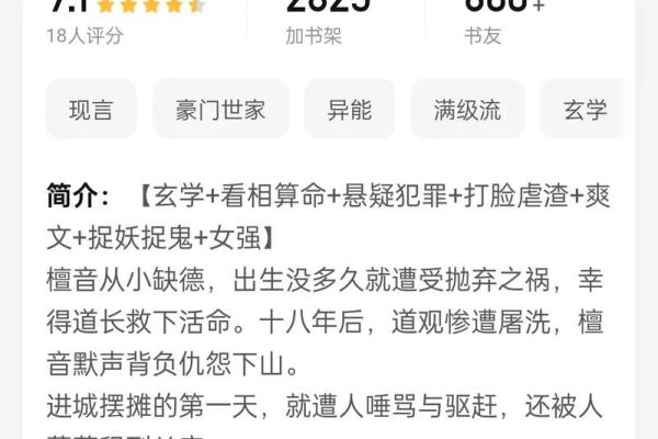 开局直播算命的小说有哪些