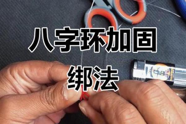 怎么连接八字环 怎么连接八字环