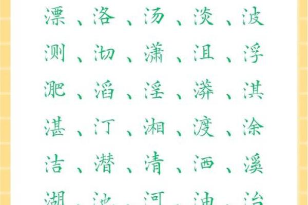 八字是水的字