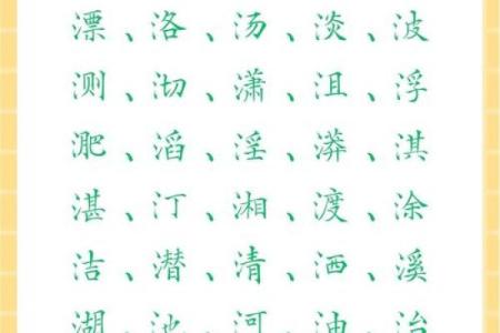 八字是水的字