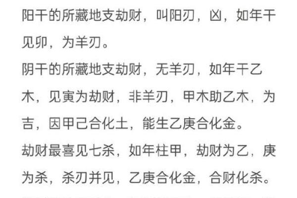 风水上什么叫劫财运是什么意思