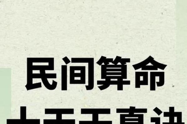 探秘八字算命，揭开你命运的神秘面纱！