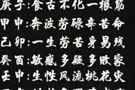 败家的八字