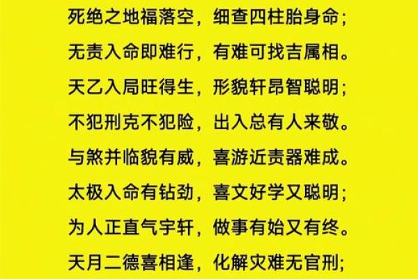 八字命理吉凶解析表大全
