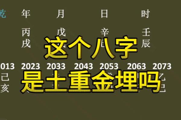 土多的八字 土多的八字