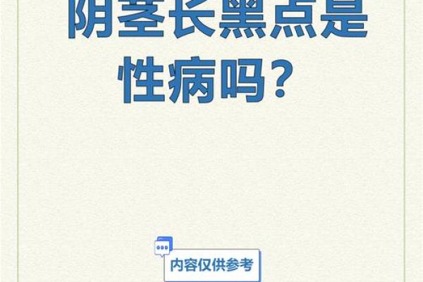 阴茎有痣算命 阴茎有痣算命