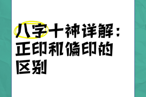 八字十神偏印 什么是八字十神中的偏印 八字十神偏印 什么是八字十神中的偏印
