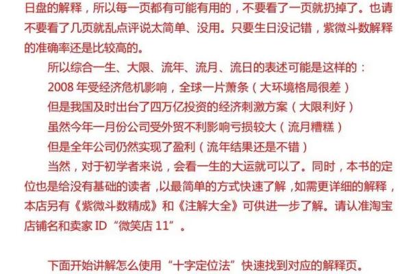 紫微斗数之活用斗数预测生活百事-概述 紫微斗数之活用斗数预测生活百事-概述