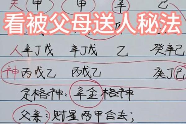 八字子女