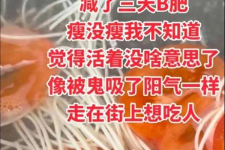 算命大师说减肥