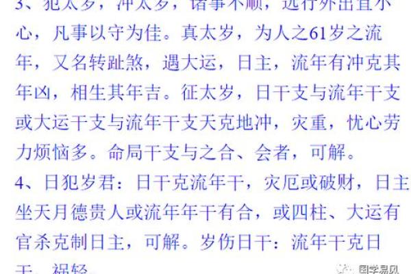 根据八字防范飞来横祸，简单易懂又实用，值得收藏