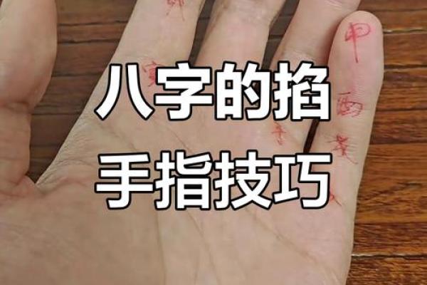 手指算命 手指预测爱情 手指算命 手指预测爱情