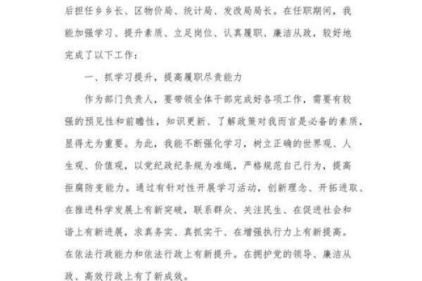 八字晋升主题,晋升标题怎么写