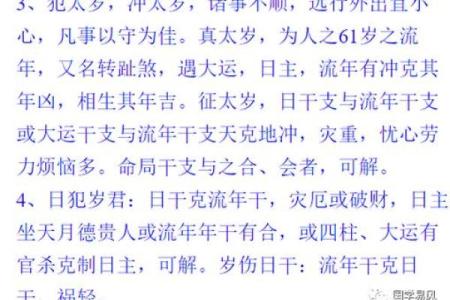 根据八字防范飞来横祸，简单易懂又实用，值得收藏