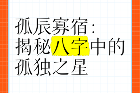 什么八字命里无妻 八字无妻孤独一生