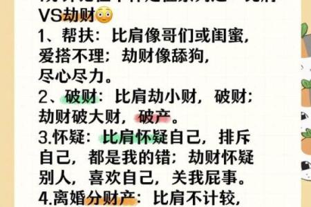 八字分析：劫财格怎么看？