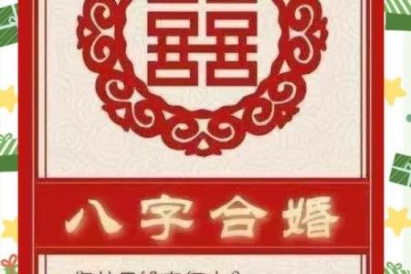 生辰八字姻缘 八字合婚免费版？