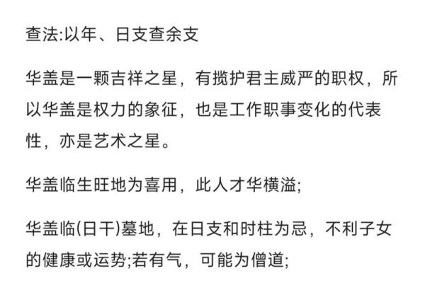 紫微斗数华盖入命宫,华盖星是什么意思