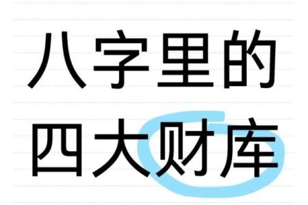 李双林八字讲财库