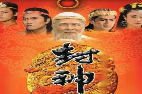 紫薇斗数封神榜