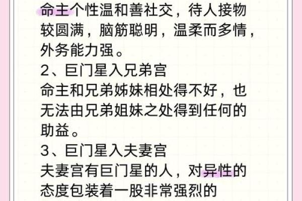 紫微斗数之子女宫与诸星，巨门星在子女宫是什么意思？