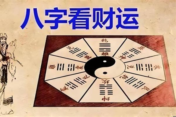 八字预测财运