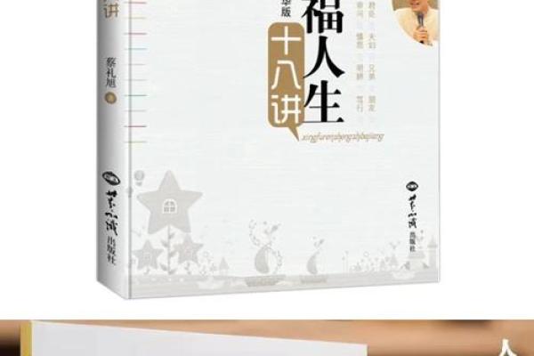 八字星运书籍推荐：打造幸福人生的神秘指南