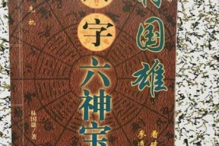 八字星运书籍推荐：打造幸福人生的神秘指南