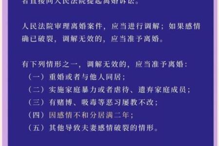 离婚会倒霉的八字特征 离婚八字特征会带来什么不好的影响