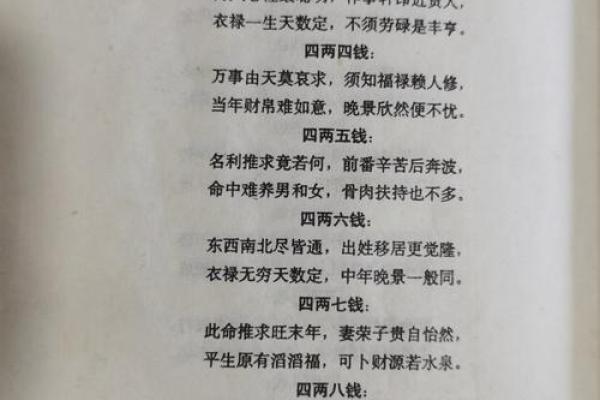 袁天罡男女称骨算命：四两三钱命运详解