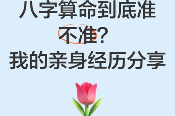 电子算命八字准吗