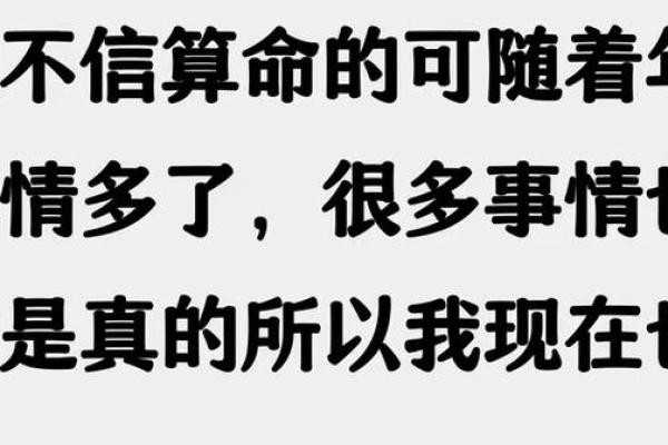 岁数小为什么不能算命